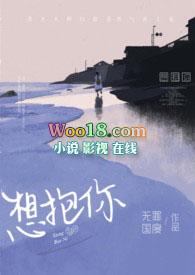 想抱你回家全文免费阅读