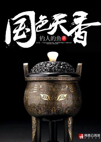 国色天香意思解释