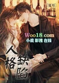 人格缺陷by安舒杳季琛