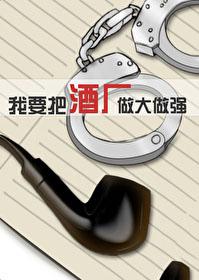 柯南之我在酒厂准时下班