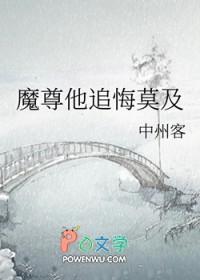 魔尊他念念不忘 格格党
