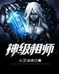 神级相师杨明