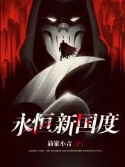 永恒国度三部曲