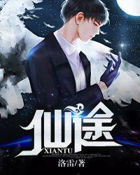 仙途长生