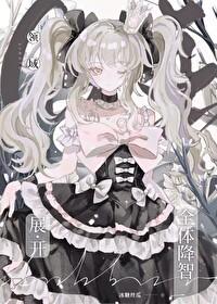 咒回无cp同人文
