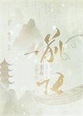 龙傲天是个omega最新