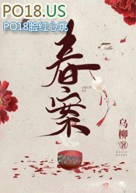 春案古