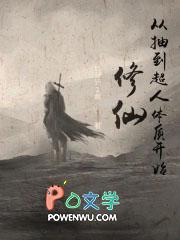 从修仙开始签到
