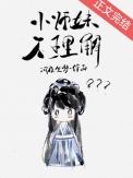 小师妹她为什么这么