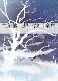 主角他不想当受了(穿书)