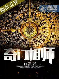 奇门相师出山即无敌全集