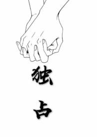 独占1v1兄妹 梁浅深 独占糙汉