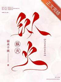 纵火致人死亡的量刑