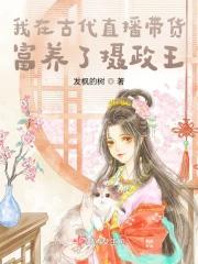 我在古代搞养殖
