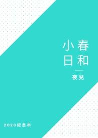 小春日和明天也是的禅意