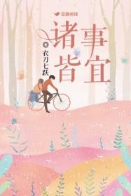 诸事皆宜图片