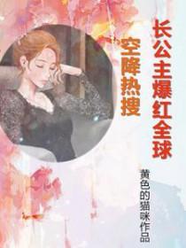 长公主百科