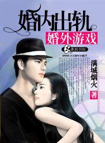 婚内出轨案例大全