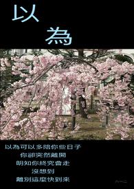 以为歌词