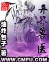 异界兽医免费txt版了