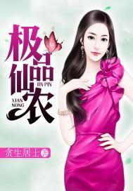 极品仙农张亮免费