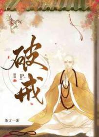 破戒一次多久能恢复