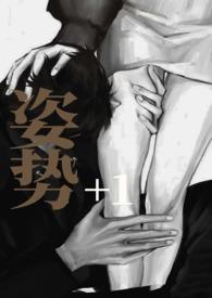 姿势108招图解法教学