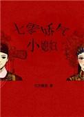 七零娇气小媳妇好看吗