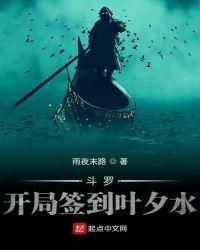 斗罗之开局签到就无敌