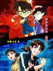 柯学世界里写侦探