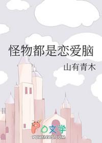 怪物是吧