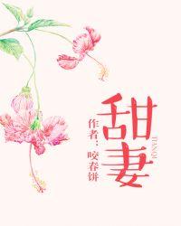 千亿监护人 甜妻很萌