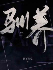 驯养疯侯爵