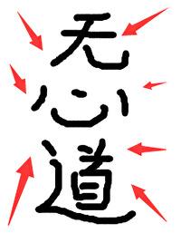 坏了冲着我无心道来的番外