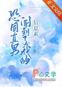 恐同直男闻到了我的信息素笔趣阁