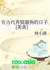 古人养猫狗的目的