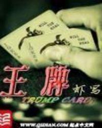 王牌逗王牌