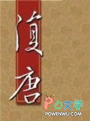 复唐李冲