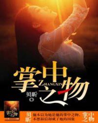 掌中之物百度