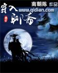 穿入聊斋怎么破 素衣渡江讲的什么