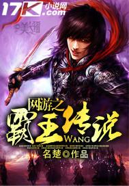 网游之霸王箭