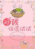 对我说谎试试 豆瓣