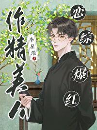 恋综爆红李星瑶