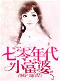 七零年代当富婆沈知意