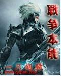战争本质观有什么观点