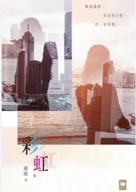 彩虹股份跌2.14%