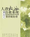 人渣反派自救系统80章