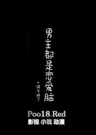 男主都是恋爱脑只有我是真修仙官配是谁