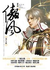傲风在线阅读