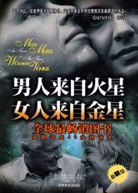 男人来自火星女人来自金星1